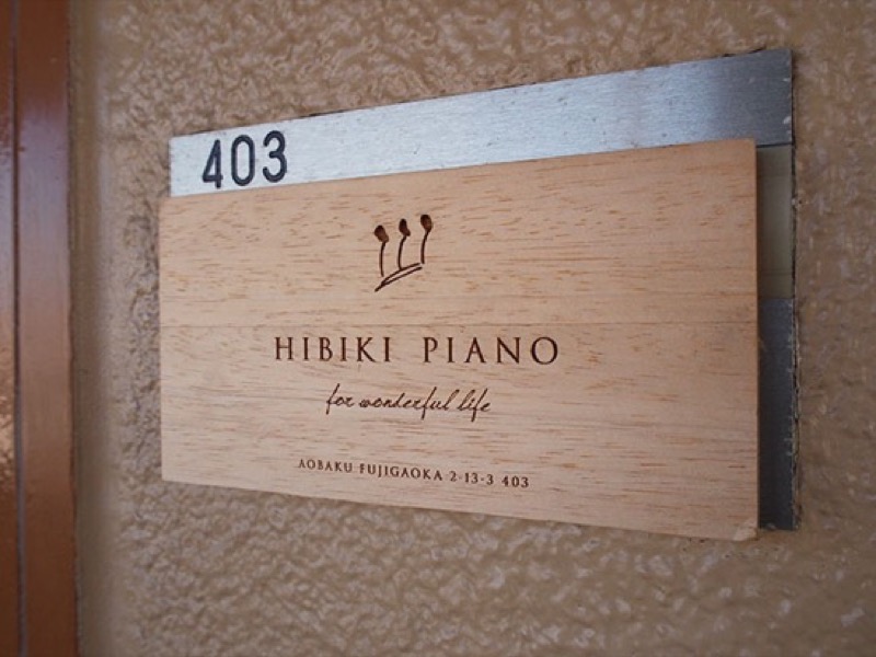 ピアノって楽しい 1番大事なことを教えてくれる Hibiki Piano 森ノオト