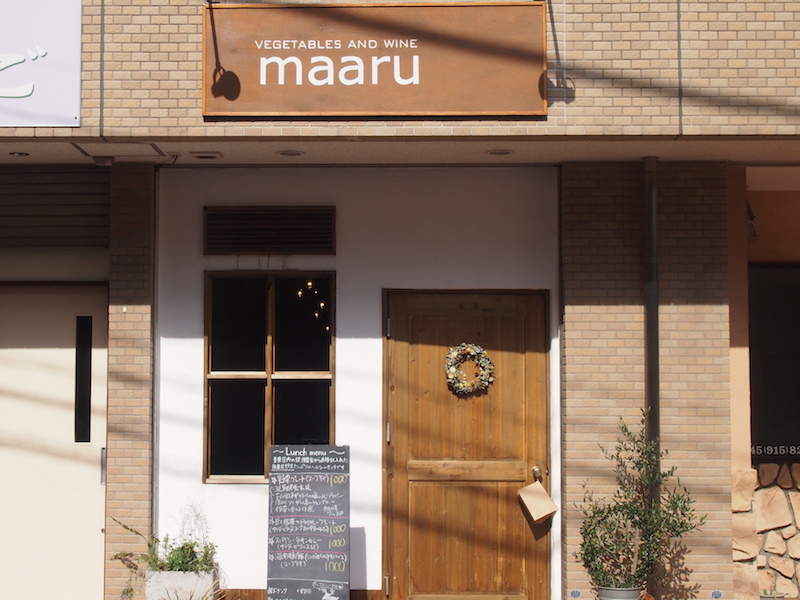 料理担当の菜穂子さんが店の看板をイメージしたときに浮かんできたのが「maru」の文字。同名の既存店があったので一文字加えて「maaru」に。なんとも不思議！　でも好きです、その感覚（笑）