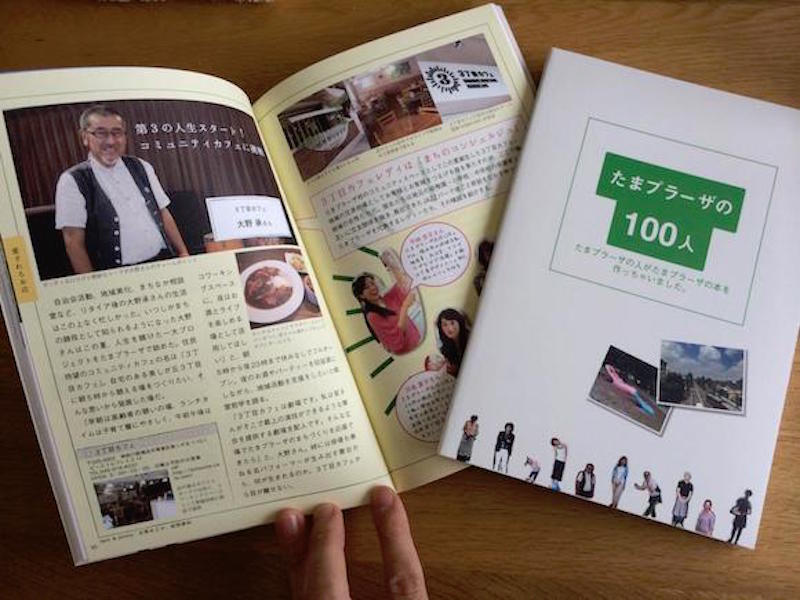 マスマスが運営しているFAAVO横浜でのさまざまなプロジェクト事例を聞いた。森ノオトが2014年に取り組んだ『たまプラーザの100人』の本の出版もこの手法で印刷費をまかなった。大変だったけど達成した時の嬉しさと応援してくれた方々への感謝の気持ちは、今もリアルにおぼえている