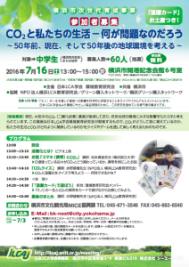 本講座のチラシは、横浜市内の中学校にも配布されています