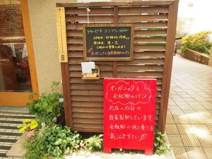 「ご自由にお持ちください」と置かれているチラシ。パンと一緒にぜひ持ち帰ってほしい。ビオ コンプレのこだわりついて、真面目に、熱く語られている