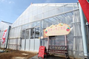 ハウスの前のかわいい看板が目印