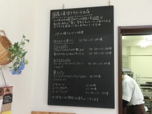 パンの焼きあがり時間が記されている黒板