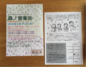 今回は、地域の音楽関係の様々な方に応援いただいています。これを機に「森の音ネットワーク」が誕生するかも！？