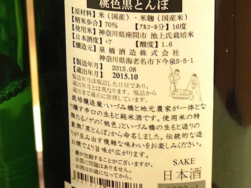 精米歩合や酒米生産者の名前まできちんと明記されている。泉橋酒造の酒を取り扱う「酒のあさの」の浅野雄太さんは、「情報が多いのは良いこと」と語る。