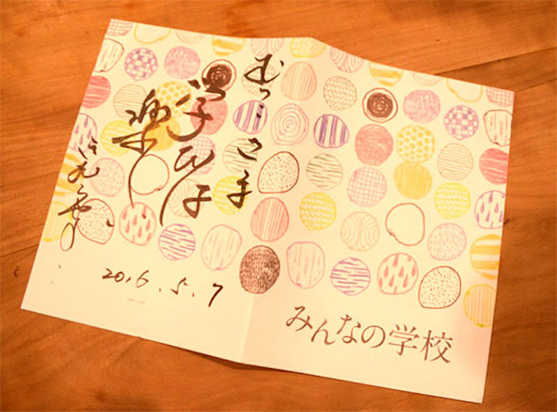 講演会の後、パンフレットにもらった木村泰子先生のサイン。「学びは楽しい」と書かれている。これから子育てに悩んだときには、このパンフレットを見て気持ちを立てなおそう。私にとっての宝物が一つ増えた