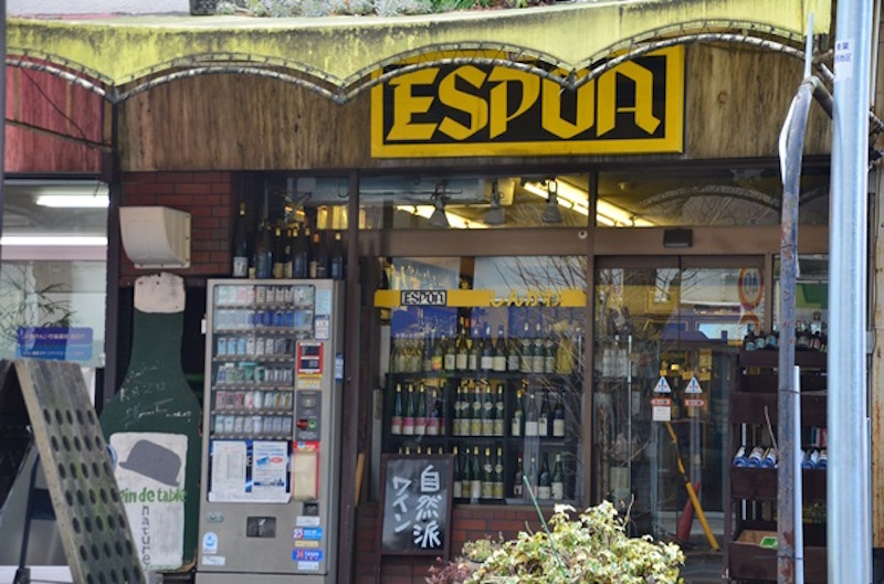 黄色い「ESPOA」の文字、窓越しにはワインボトルがずらりと並ぶ店内が見える。ただ者ではないその雰囲気に、美味しいワインとの出会いの期待が膨らむ