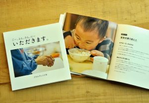 タイトルの『ごー、よん、さん、にー いただきます。』は、給食の食べ始めの号令です。待ちきれないとばかりに、みんな大声で叫びます。