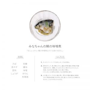 上野さんのレシピイラスト。料理の温度を感じる温かな水彩画です。メニュー名には給食スタッフの名称も付けて。同じメニューでも味付けにスタッフの個性が出るのだそうです